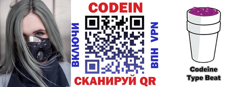 купить   Котельнич  Кодеиновый сироп Lean Purple Drank 
